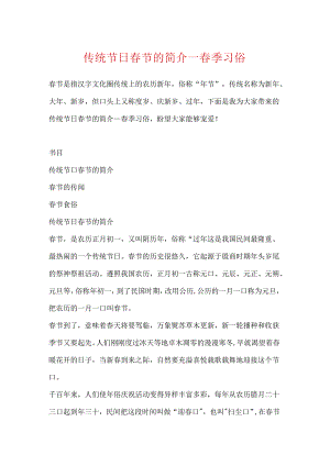 传统节日春节的简介_春季习俗.docx