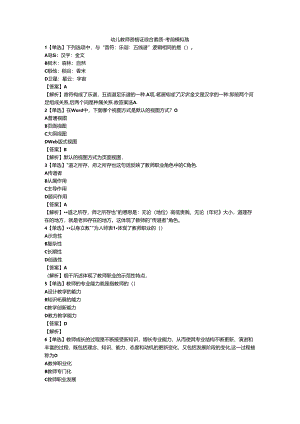 2024教资-幼儿教师资格证综合素质-考前押题模拟题.docx