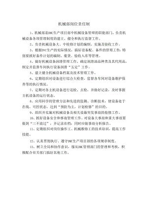 也门UCC项目部管理制度 —机械部岗位责任制.docx