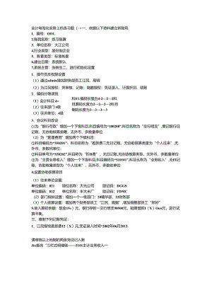 会计电算化实务上机练习题(一).docx