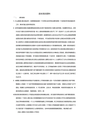 二手房中介店长培训资料.docx