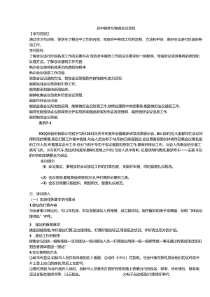 会中服务与协调实训项目.docx