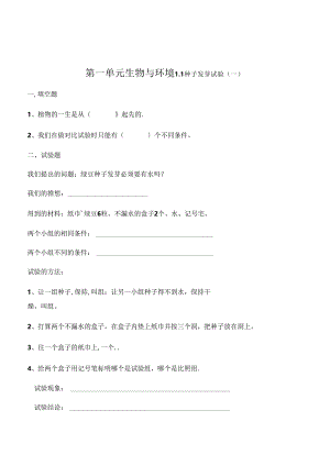 五年级上册科学一课一练1.1 种子发芽实验教科版.docx