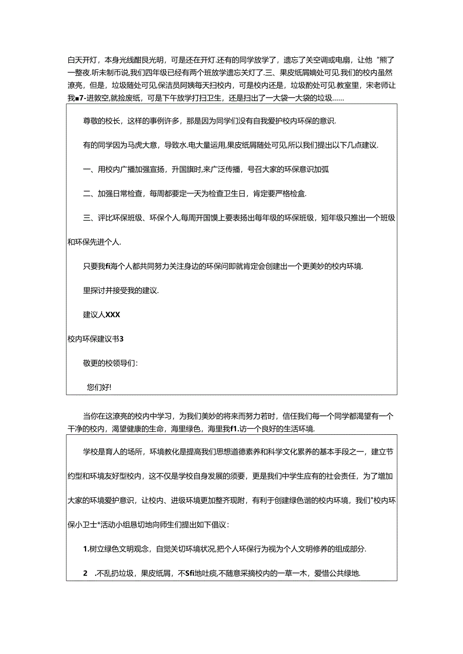 2024年校园环保建议书(15篇).docx_第2页