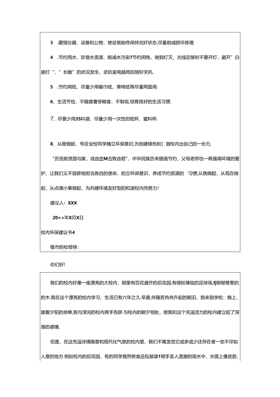 2024年校园环保建议书(15篇).docx_第3页