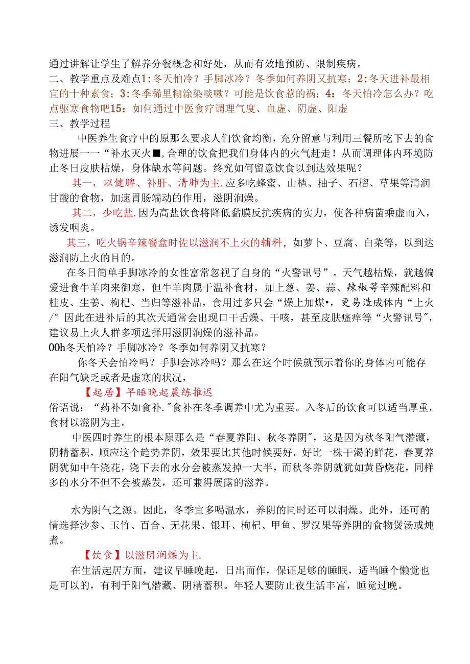 健康教育讲座第7期中医针灸疗法(新).docx_第3页