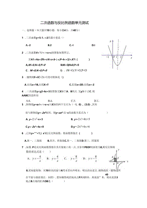 二次函数与反比例函数单元测试(沪科版).docx