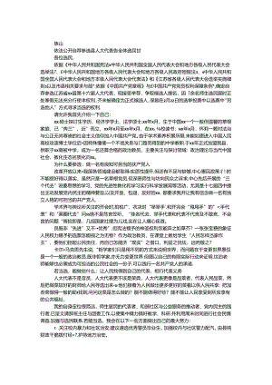 依法公开自荐参选县人大代表告全体选民书.docx