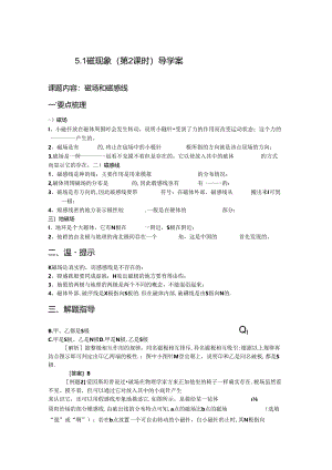 5.1磁现象（第2课时）学案公开课教案教学设计课件资料.docx