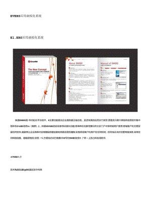EWEBS应用虚拟化系统.docx
