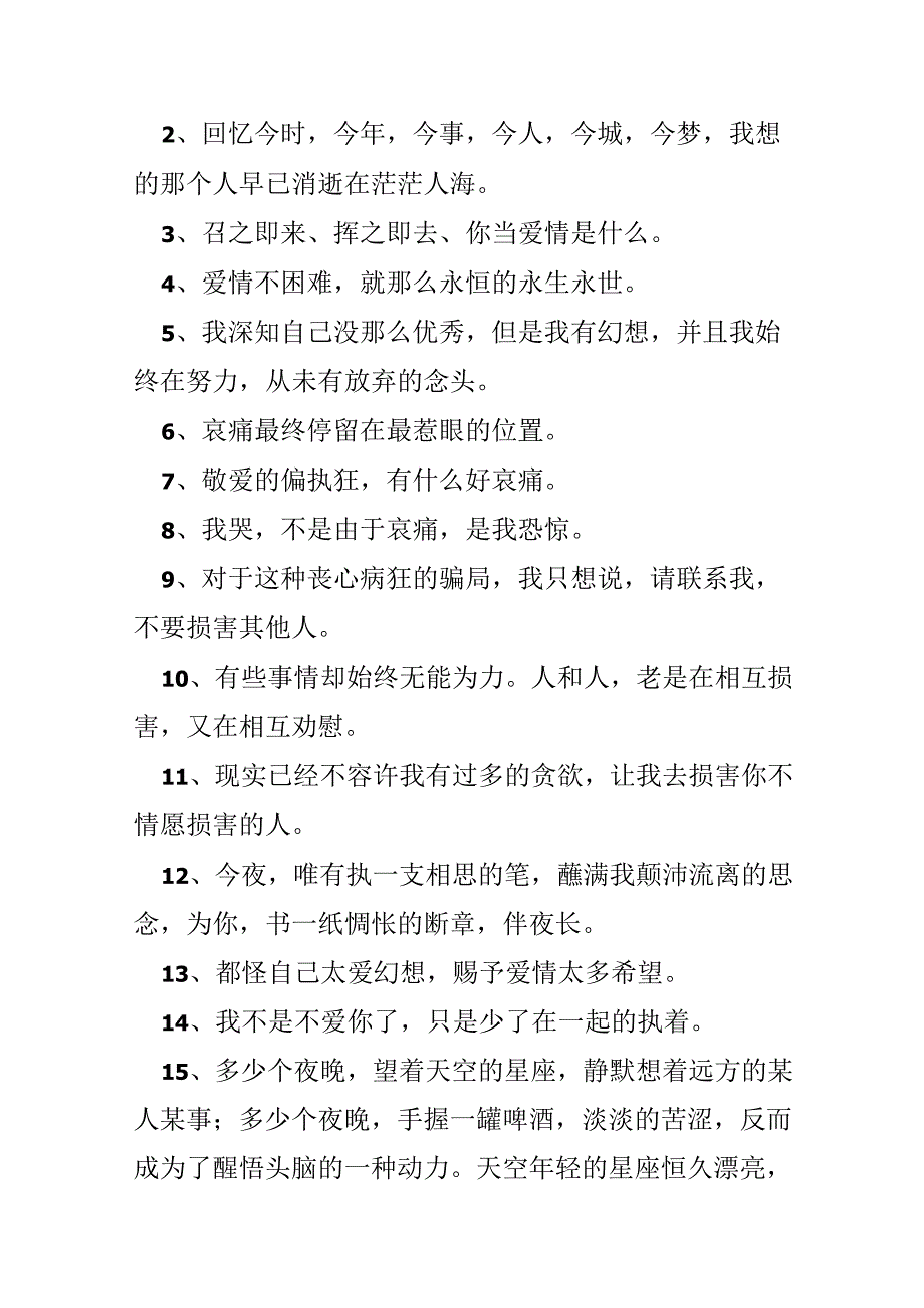 伤感爱情句子摘录.docx_第2页