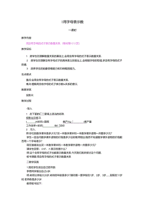 1.用字母表示数 第1课时.docx