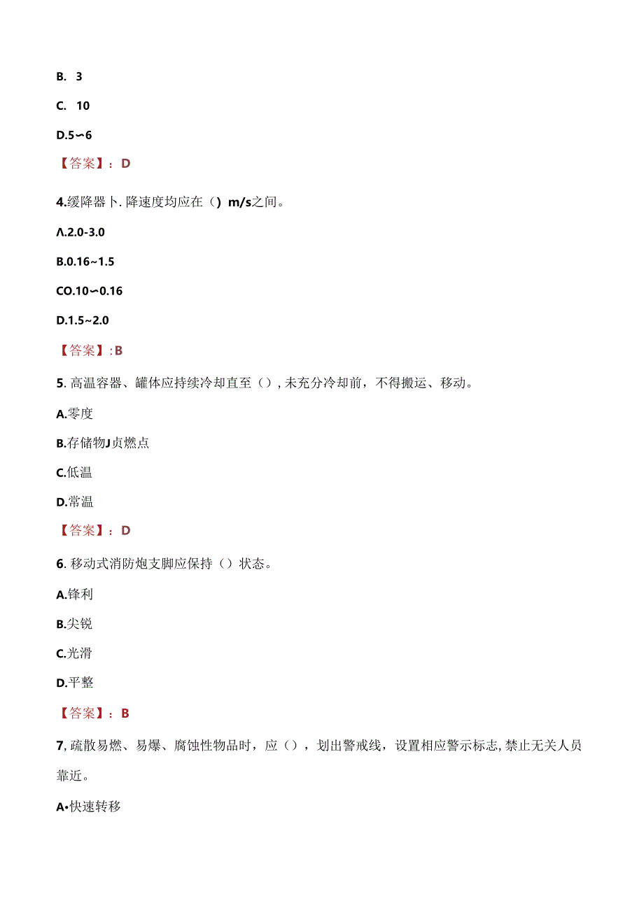 2021年延安延长县招聘政府专职消防员考试试题及答案.docx_第2页