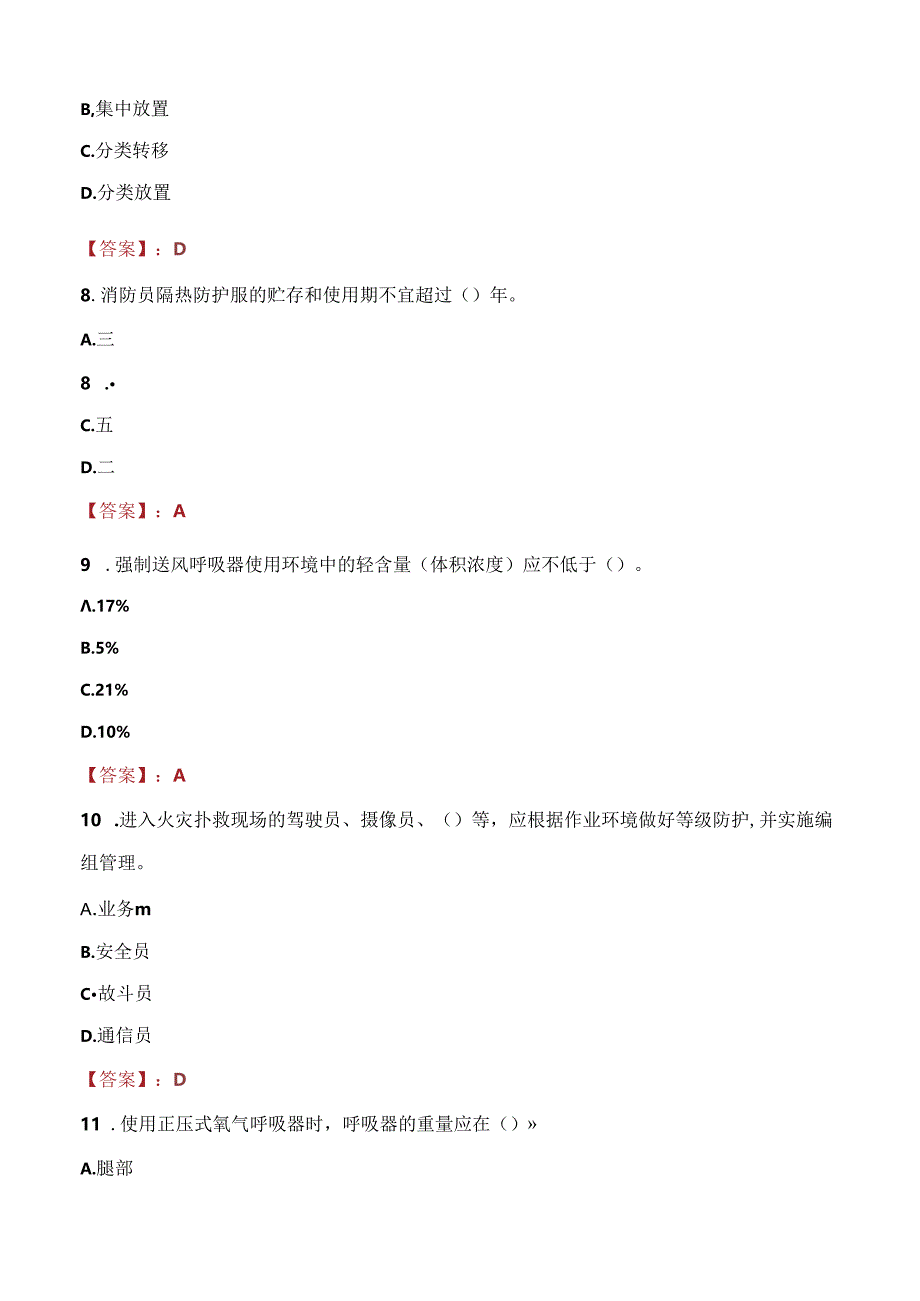 2021年延安延长县招聘政府专职消防员考试试题及答案.docx_第3页