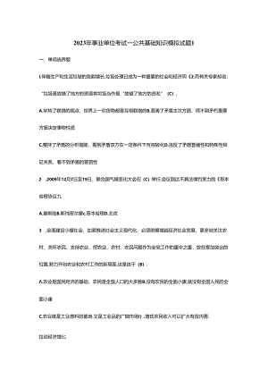2024年事业单位考试编制考试试卷集锦.docx