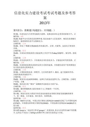 信息化能力建设与网络安全考试考题及参考答案.docx