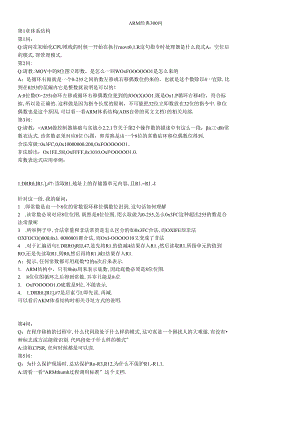 ARM经典300问.docx