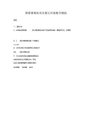 五年级测试题.docx