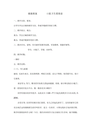 健康教案口腔卫生要注意.docx