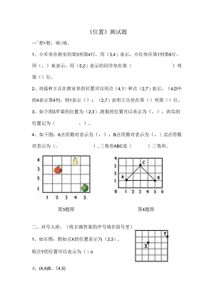 五年级上 位置练习题.docx
