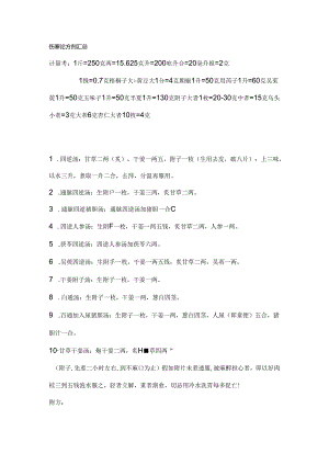 伤寒论方剂汇总.docx