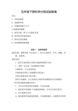 五年级科学下册实验报告单(罗).docx