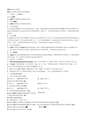 ERP原理与应用试题与答案汇编.docx
