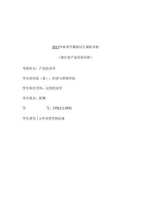 产业经济学论文.docx