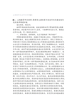 主题教育交流研讨材料2篇.docx