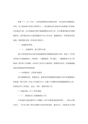 保健院健康教育工作总结.docx
