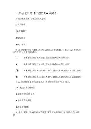 2015年建设监理继续教育水利水电专业试题86分.docx