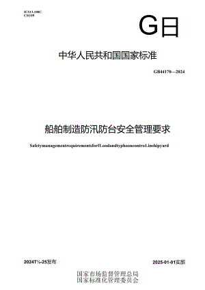 GB 44170-2024 船舶制造防汛防台安全管理要求.docx