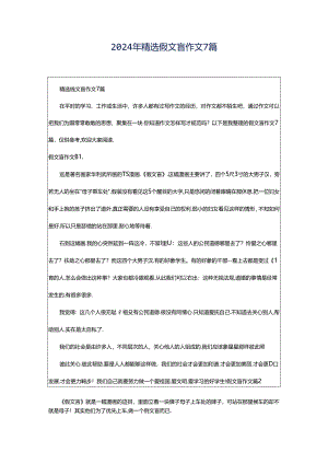 2024年精选假文盲作文7篇.docx