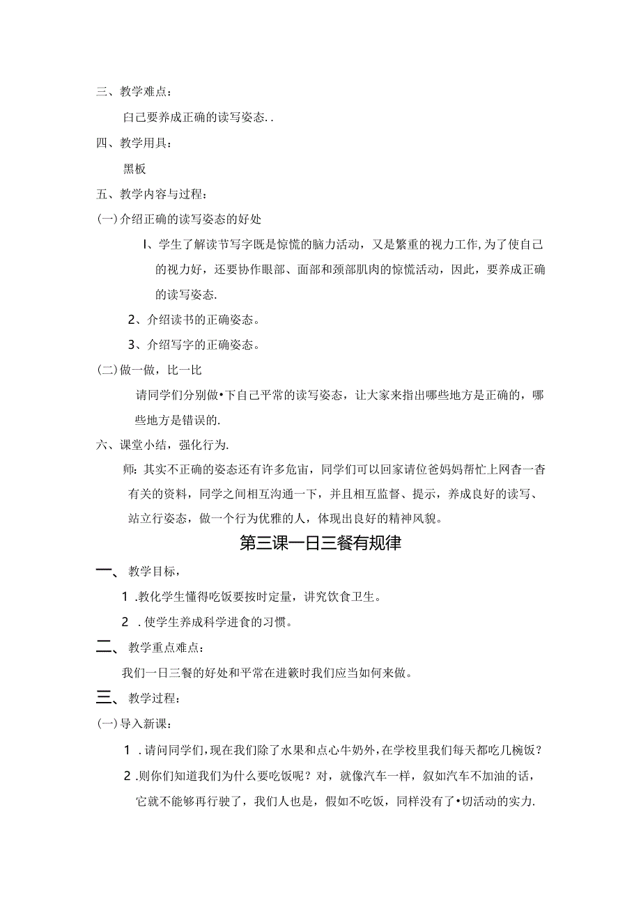 健康教育教案小学全册.docx_第3页