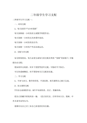 二年级学生学习计划.docx