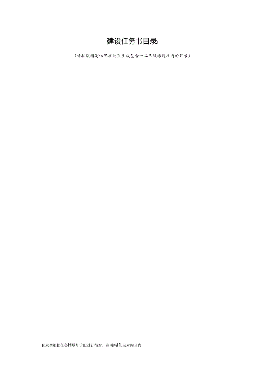 1.韶关学院实验教学示范中心建设任务书.docx_第3页