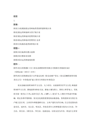 使用林地可行性报告.docx