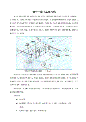 停车场系统资料.docx