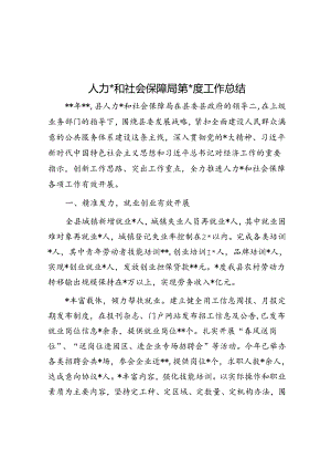 人力资源和社会保障局第一季度工作总结.docx