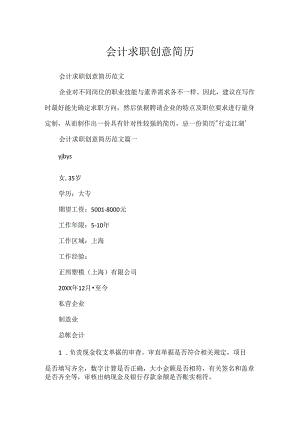 会计求职创意简历.docx