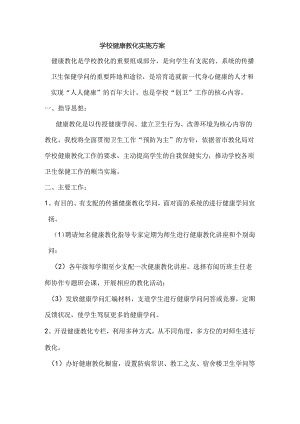 健康教育方案、常见病工作总结.docx