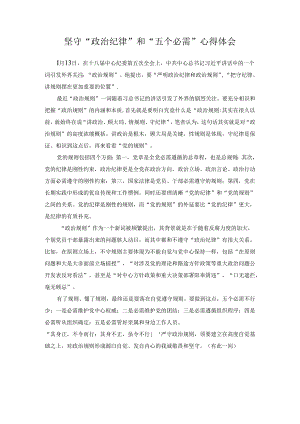 五个必须心得体会.docx