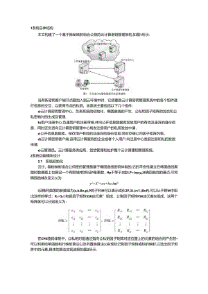 云计算环境下密钥的安全存储问题.docx