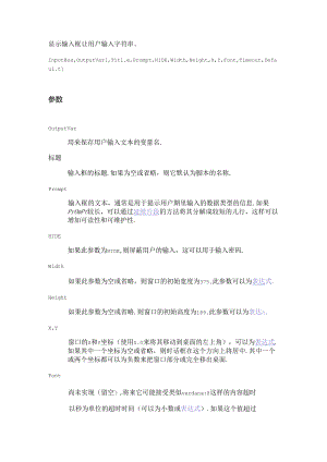 ahk-输入框用户输入字符串.docx