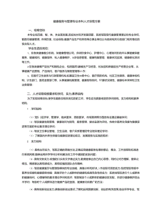 健康服务与管理专业本科人才培养方案.docx