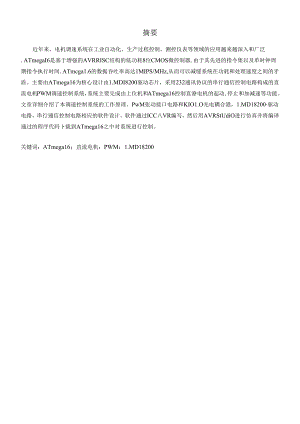 AVR直流电机控制系统硬件设计概述.docx