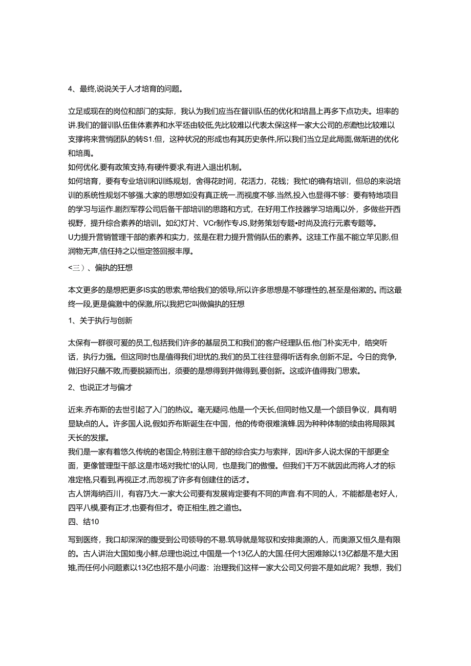 保险公司后备干部培训心得.docx_第3页
