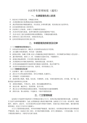 停车管理制度(通用).docx