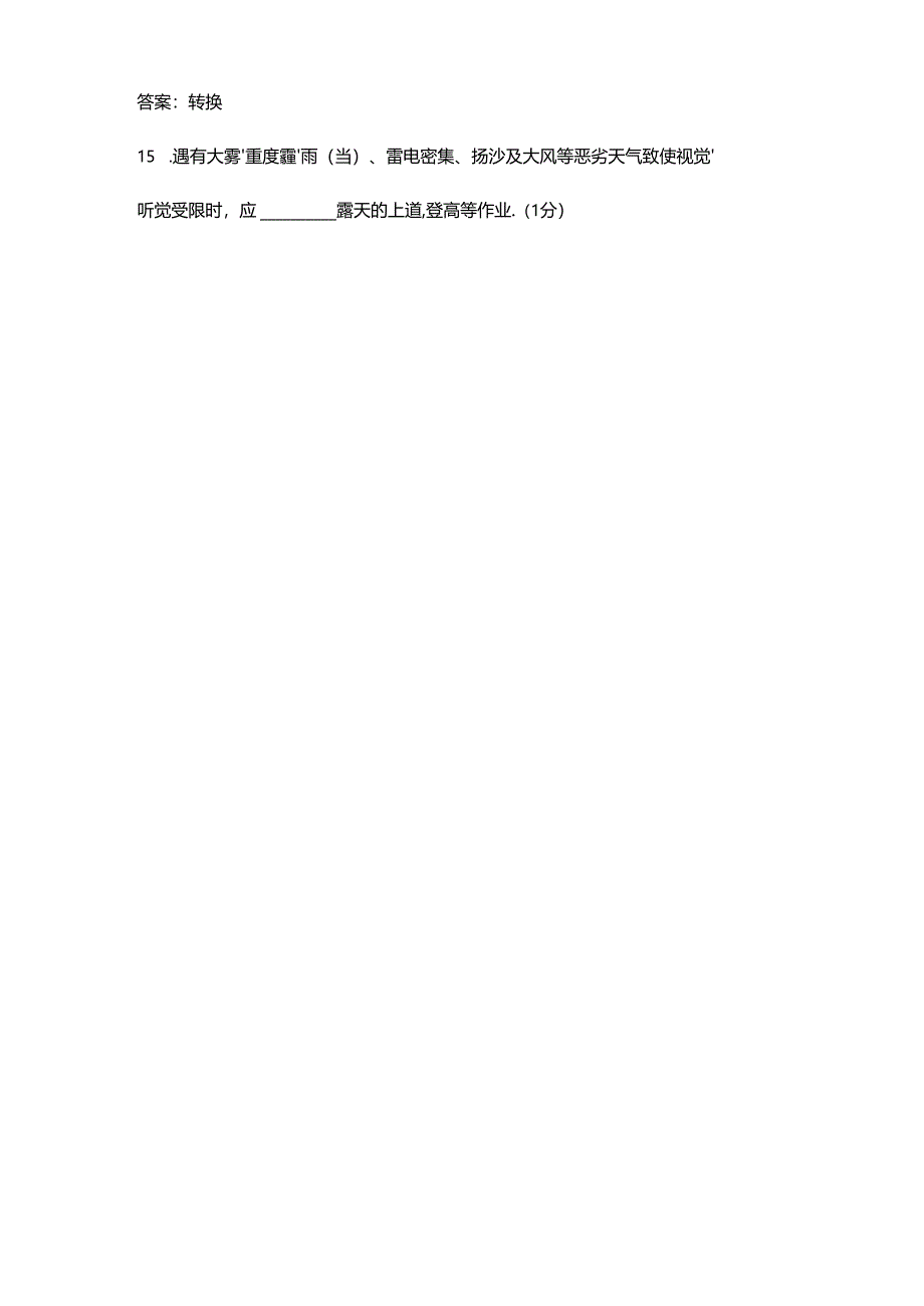 2024年普速信号工（技师）职业鉴定理论考试题库-下（填空、简答题汇总）.docx_第3页