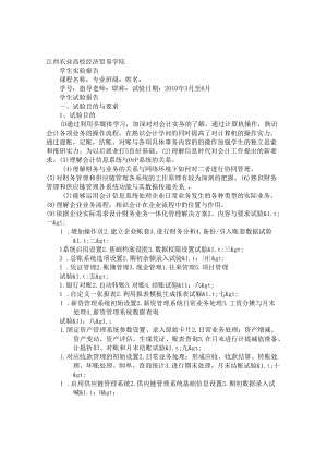 会计电算化实训报告范文.docx